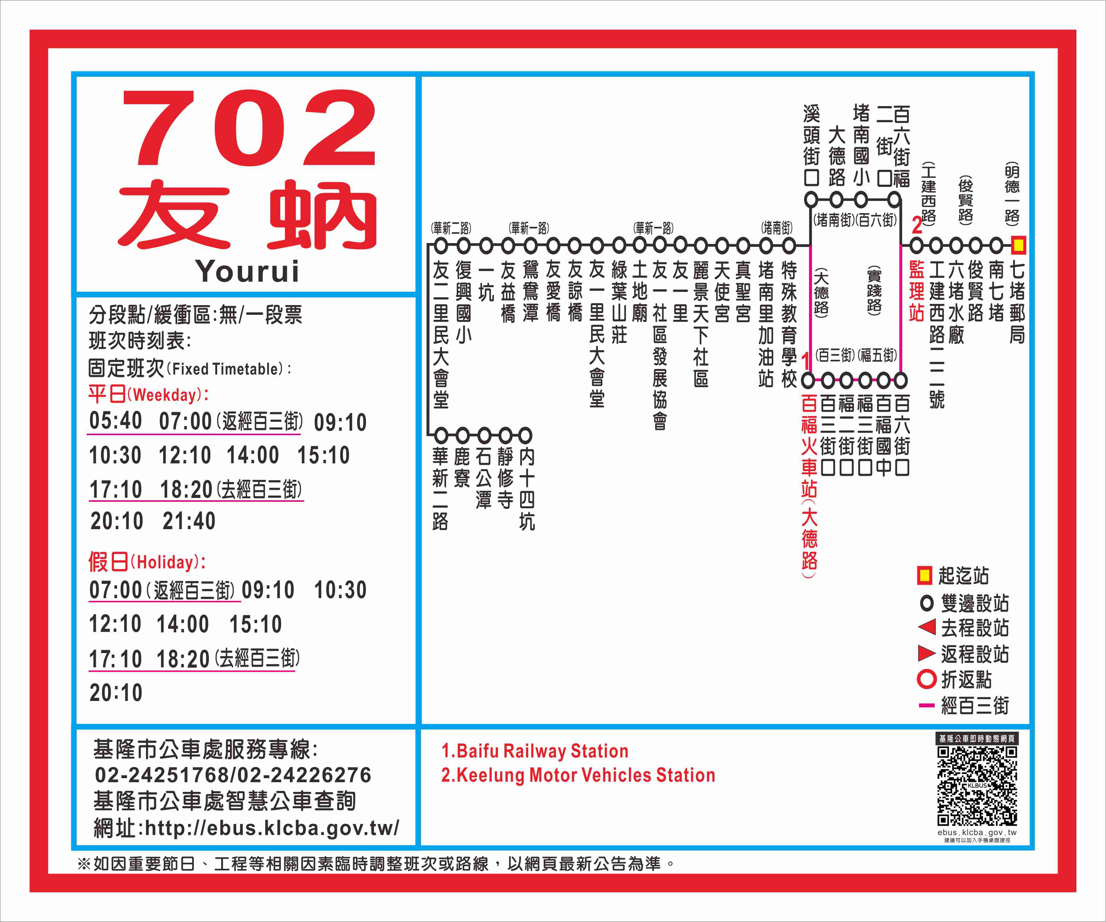 702友蚋路線圖